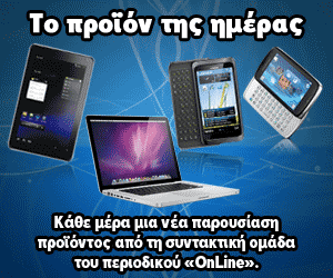 Το προϊόν της ημέρας
