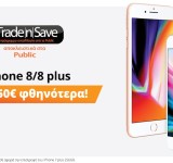 Public: Αποκτήστε το iPhone 8/8 Plus έως και 450€* φθηνότερα