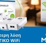 H devolo διαθέτει ιδανικές λύσεις για αξιόπιστη και ισχυρή σύνδεση WiFi σε μικρούς ξενοδόχους