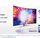 Mε κάθε Samsung SUHD TV δώρο ένα Galaxy