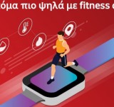 Μεγάλη ποικιλία Fitness Aξεσουάρ στα καταστήματα Vodafone