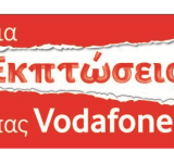 Vodafone: Εκπτώσεις έως και 60% έως τις 10 Νοεμβρίου