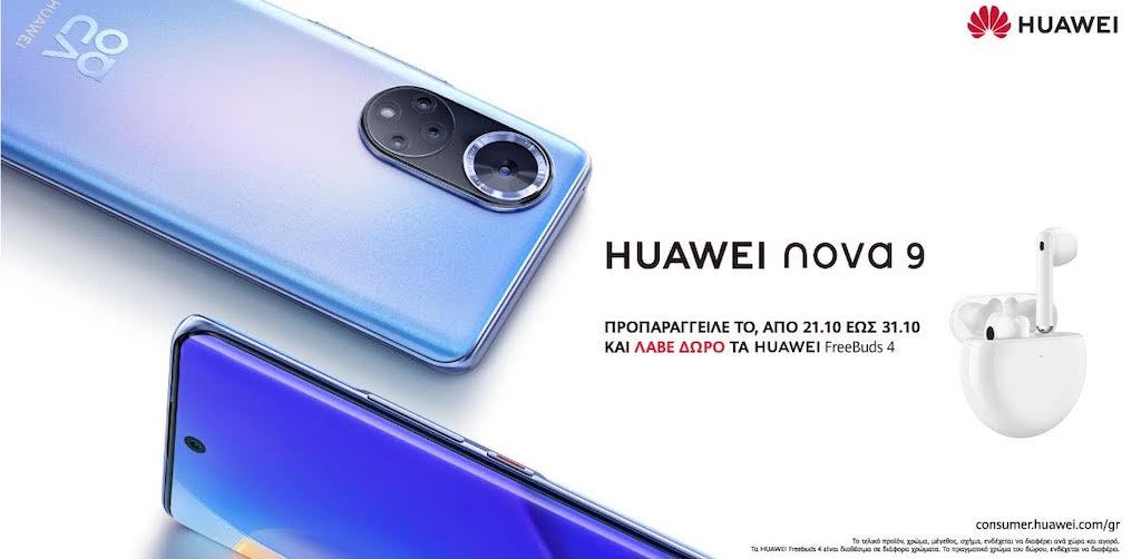 nova 9: Εντυπωσιακό νέο smartphone από τη HUAWEI