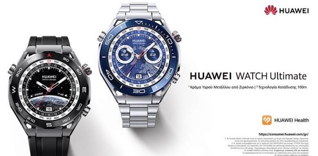 HUAWEI WATCH Ultimate: Ένα Smartwatch για να κατακτήσετε τον κόσμο!
