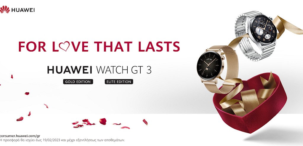 Έφτασε η ώρα των ερωτευμένων! Με τα έξυπνα ρολόγια GT3 Elite και Gold edition της Huawei