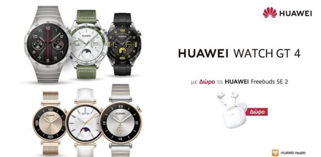 Η Huawei έφερε το HUAWEI WATCH GT4 και στην Ελλάδα
