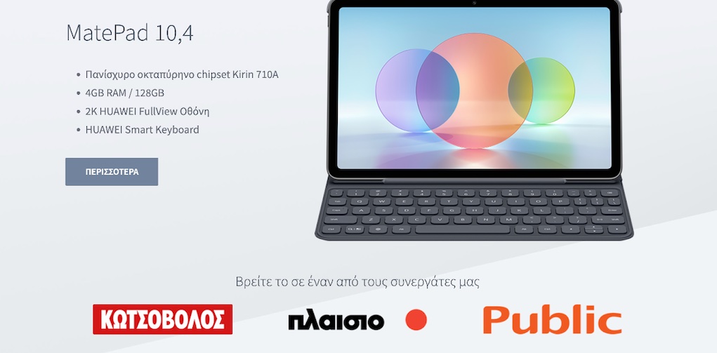 HUAWEI laptops και tablets, η καλύτερη επιλογή για τους εκπαιδευτικούς