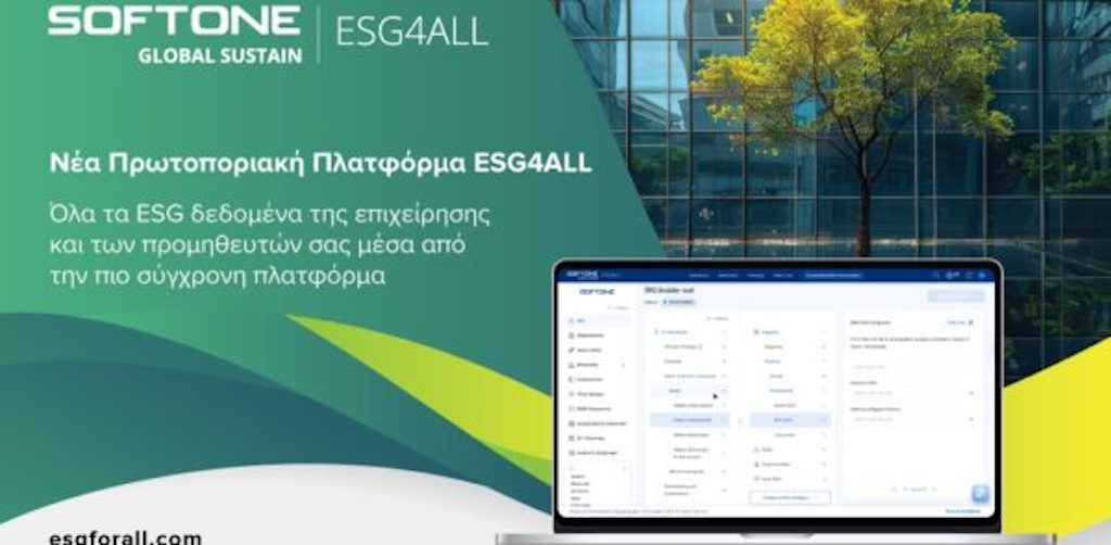 Η SOFTONE GLOBAL SUSTAIN παρουσίασε τη νέα πρωτοποριακή πλατφόρμα ESG4ALL