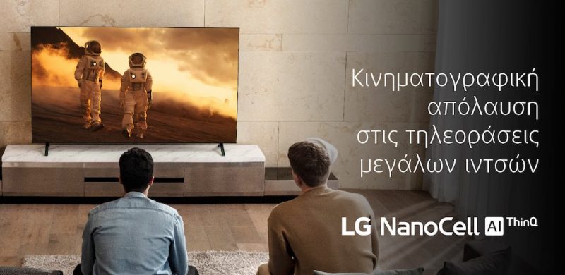 Big inches LG TVs: Ζήστε μια πραγματική κινηματογραφική εμπειρία στο σαλόνι σας