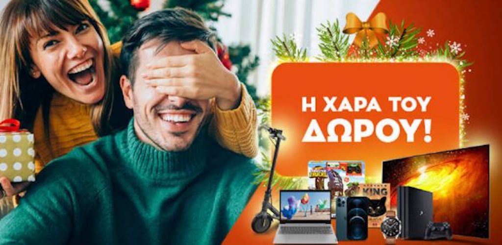 Η χαρά του δώρου ξεκινάει και φέτος στο public.gr, τον μεγαλύτερο online προορισμό!