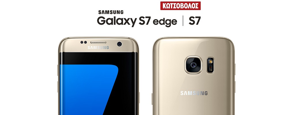 Στον Κωτσόβολο τα ολοκαίνουργια Galaxy S7 & S7 edge!