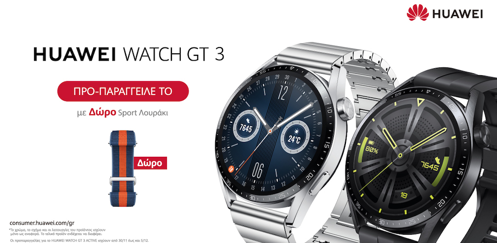 HUAWEI Watch GT 3: Ένα έξυπνο ρολόι, με σύγχρονο αέρα και τη γοητεία του κλασικού