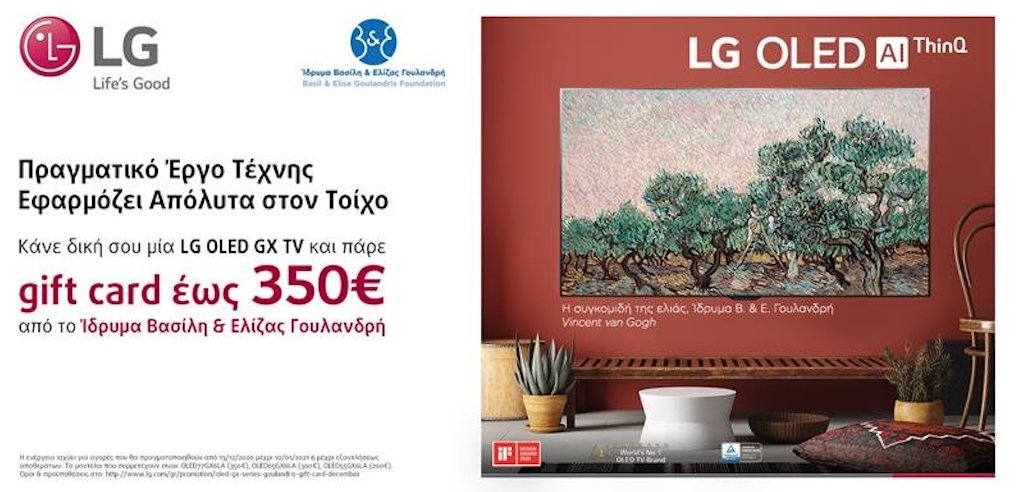 Αποκτήστε τις αγαπημένες σας OLED τηλεοράσεις και κερδίστε μοναδικά προνόμια