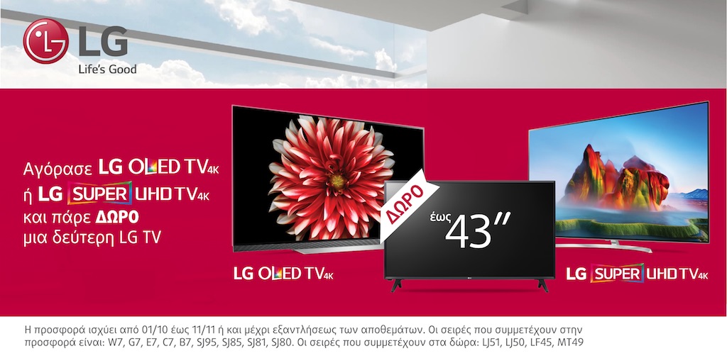 Μεγάλη προσφορά αγοράζοντας μία LG OLED TV 4Κ ή μια LG SUPER ULTRA HDTV 4K