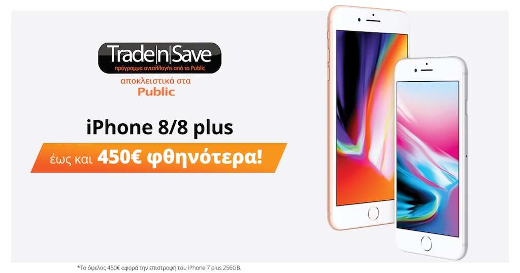 Public: Αποκτήστε το iPhone 8/8 Plus έως και 450€* φθηνότερα