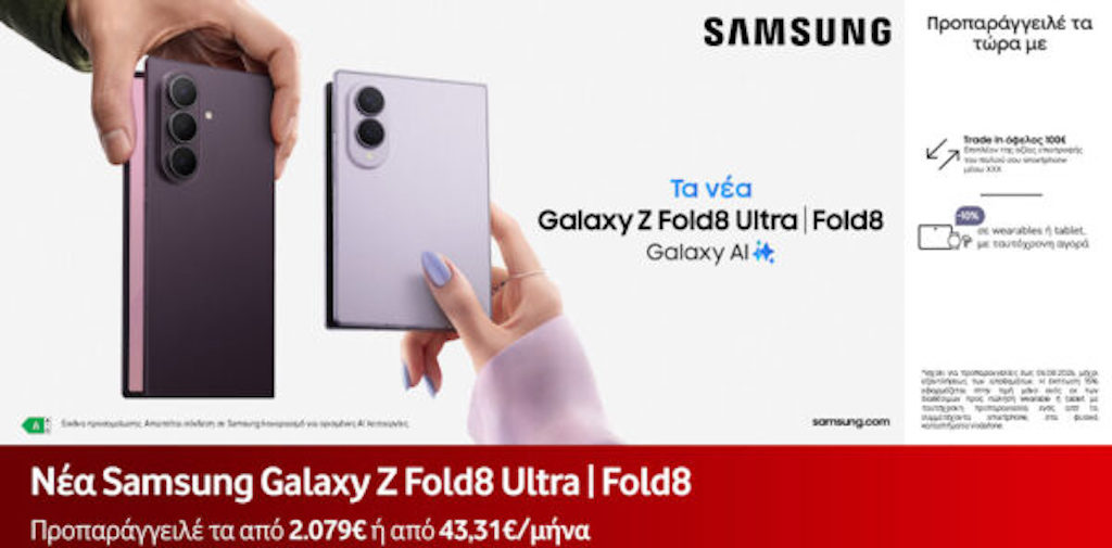 Τα νέα Samsung Galaxy Z Flip8 και Galaxy Z Fold8 Ultra I Fold 8 διαθέσιμα για προπαραγγελία στη Vodafone