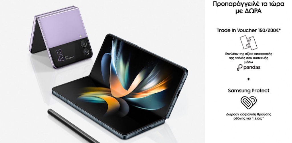 SAMSUNG Galaxy Z Flip4 5G και Ζ Fold4 5G: Ξεκίνησαν οι προ-παραγγελίες σε COSMOTE και ΓΕΡΜΑΝΟ