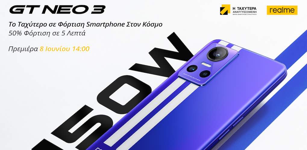 Η realme ταράζει τα νερά στην αγορά των smartphone με τη σειρά GT NEO 3 που φτάνει στην Ελλάδα και στην Ευρώπη στις 8 Ιουνίου!