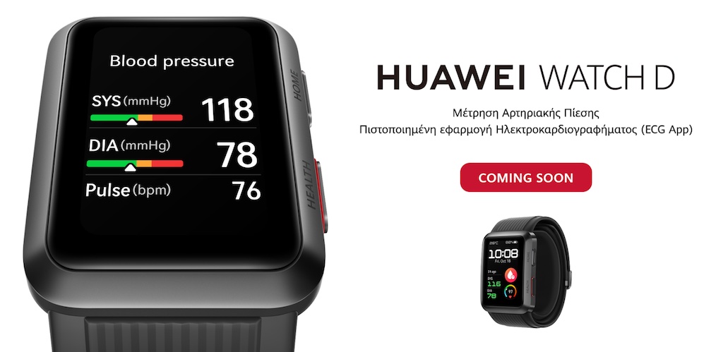 Μέτρηση αρτηριακής πίεσης παντού μόνο με το HUAWEI WATCH D!