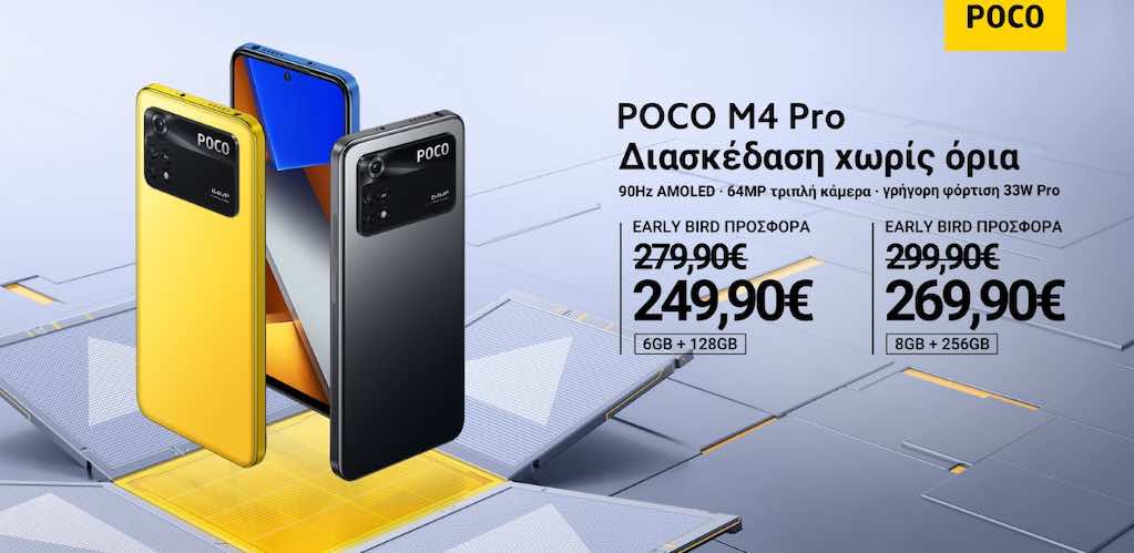 Τα POCO X4 Pro 5G και POCO M4 Pro έφτασαν στην ελληνική αγορά
