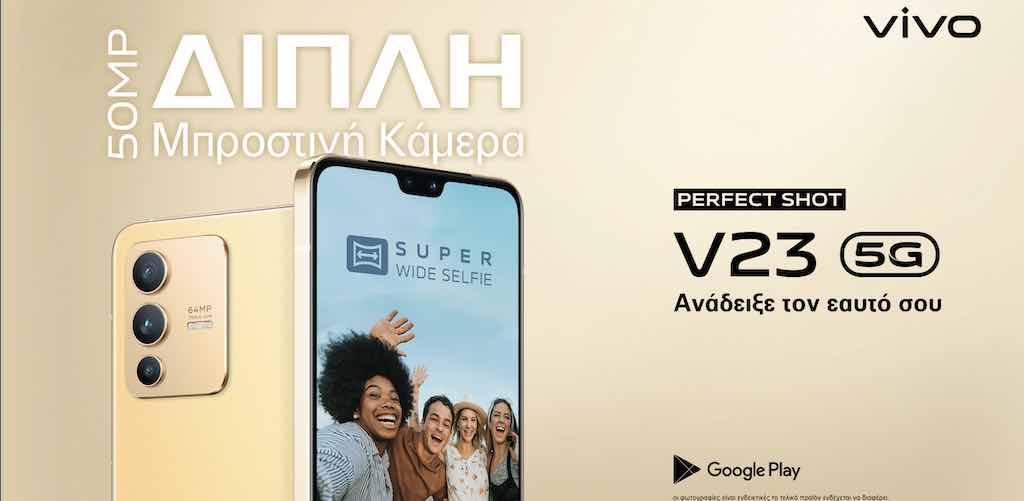 vivo V23 5G: Η vivo παρουσιάζει το νέο smartphone που ανεβάζει τον πήχη στη selfie φωτογραφία και στη σχεδιαστική κομψότητα