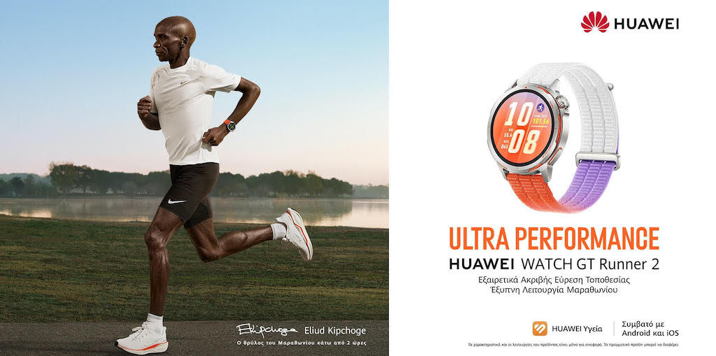 Τρέξε πιο έξυπνα: Το νέο HUAWEI WATCH GT Runner 2 ήρθε στην Ελλάδα