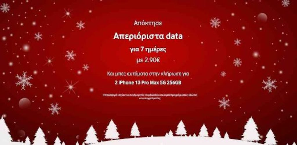 Vodafone: Απεριόριστα Data για πελάτες συμβολαίου για 7 ημέρες με 2,9€