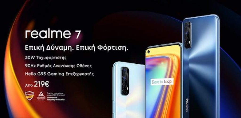 Ώρα να ξεκινήσει το παιχνίδι με το realme 7
