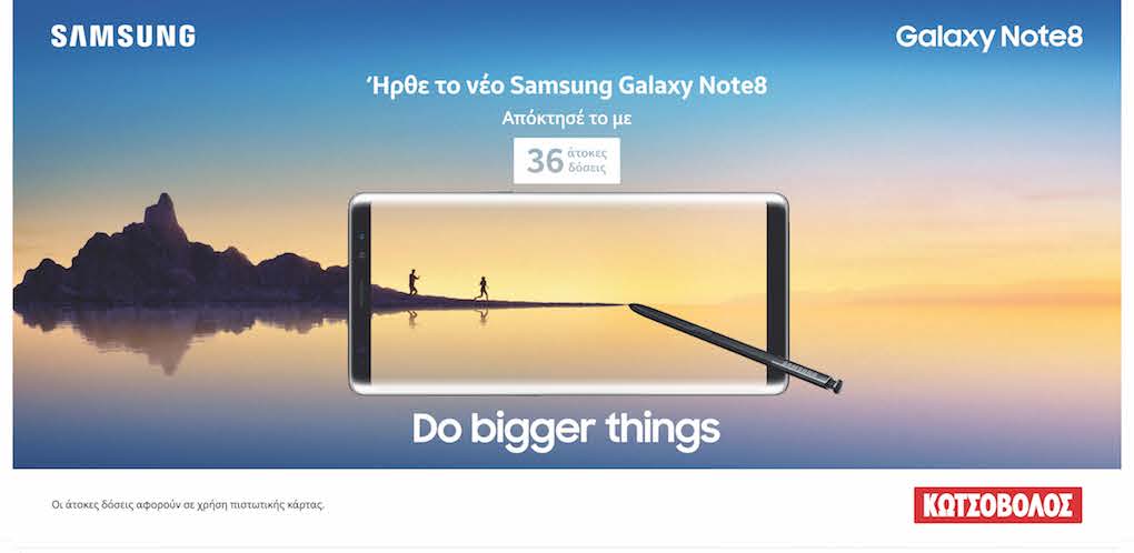 Ήρθε το νέο Samsung Galaxy Note8 στον Κωτσόβολο