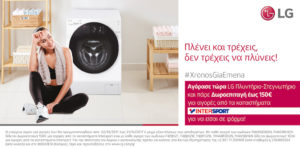 LG True Steam Bundle promo Intersport 100x150