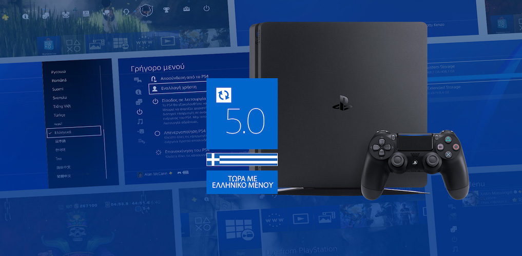 Το PlayStation 4 στη γλώσσα σου!