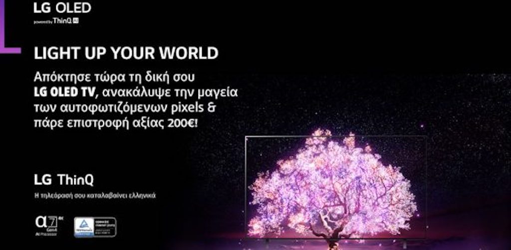 Ανακαλύψτε τη μαγεία των αυτοφωτιζόμενων pixels με τις LG OLED τηλεοράσεις