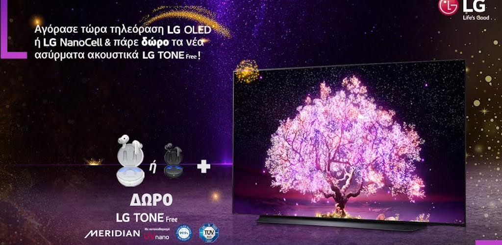Ανακαλύψτε τα ξεχωριστά μοντέλα LG OLED και NanoCell TVs και κερδίστε ένα μοναδικό δώρο