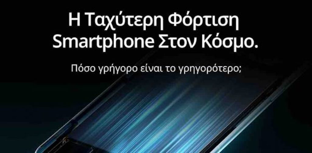 realme: Λανσάρισμα του smartphone με την ταχύτερη φόρτιση στον κόσμο στην παγκόσμια έκθεση κινητών στη Βαρκελώνη