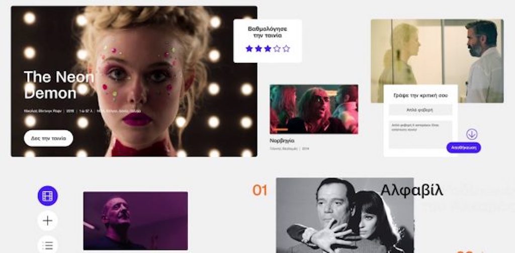 Στο νέο streaming site του Cinobo, οι συνδρομητές διαμορφώνουν το σινεμά του μέλλοντος