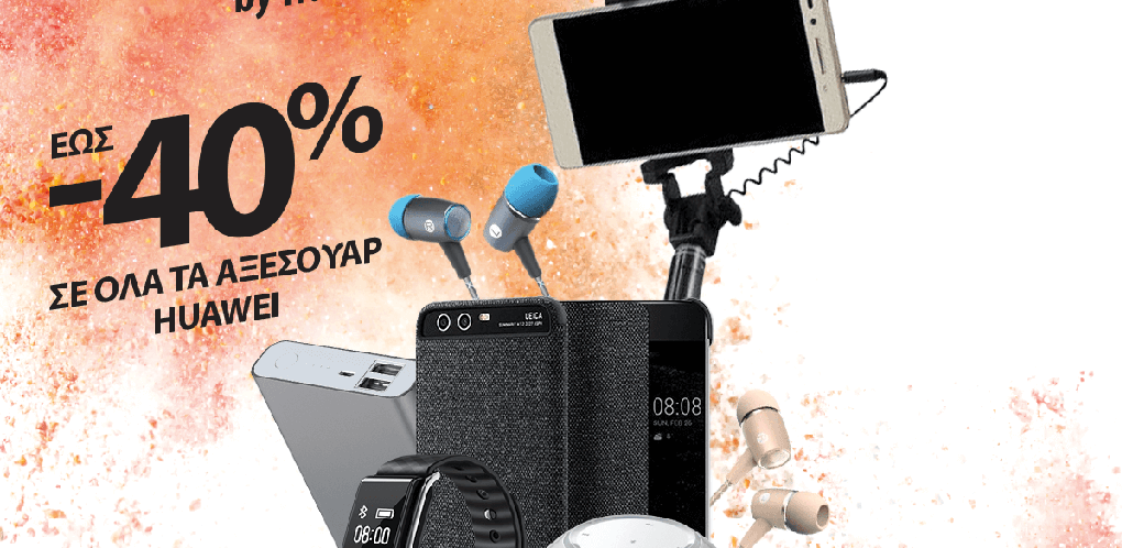 Το Accessories Festival by Huawei είναι η ευκαιρία για να «εξοπλίσεις» το smartphone σου