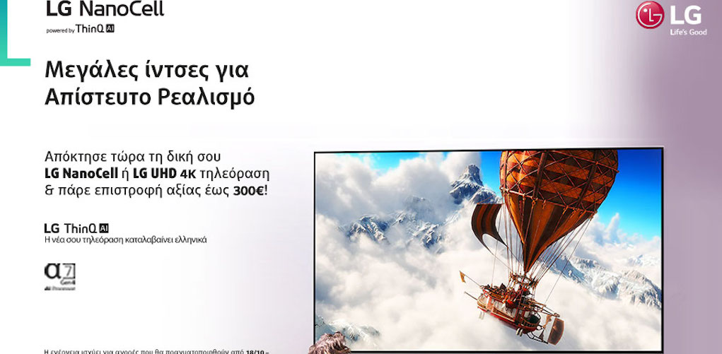 Απολαύστε ρεαλιστικές εικόνες σε μεγάλες ίντσες με τις LG NanoCell και UHD TVs