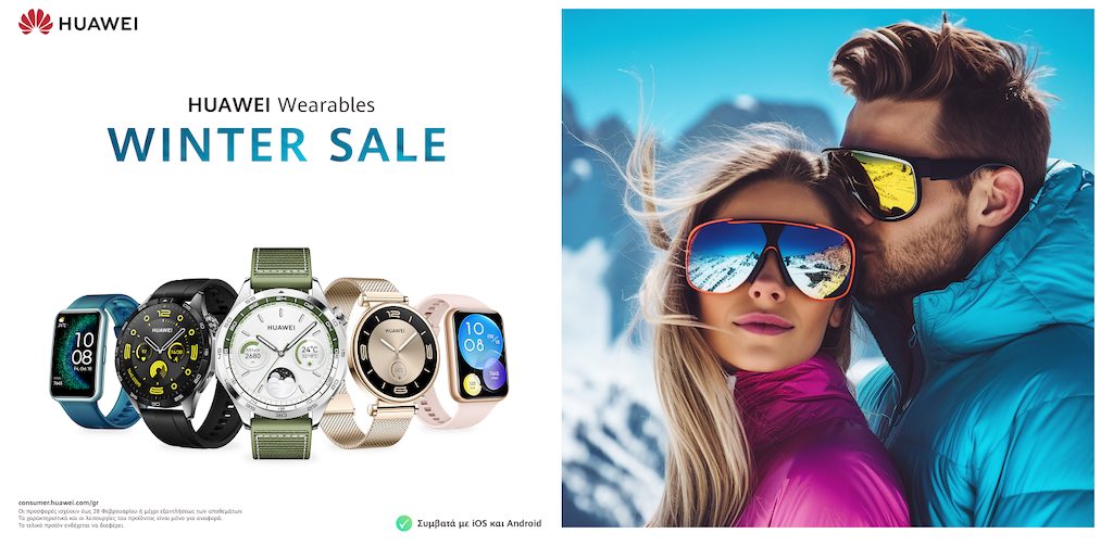 Μείνετε κομψοί, μείνετε σε φόρμα: Οι χειμερινές εκπτώσεις στα wearables της Huawei ξεκίνησαν!