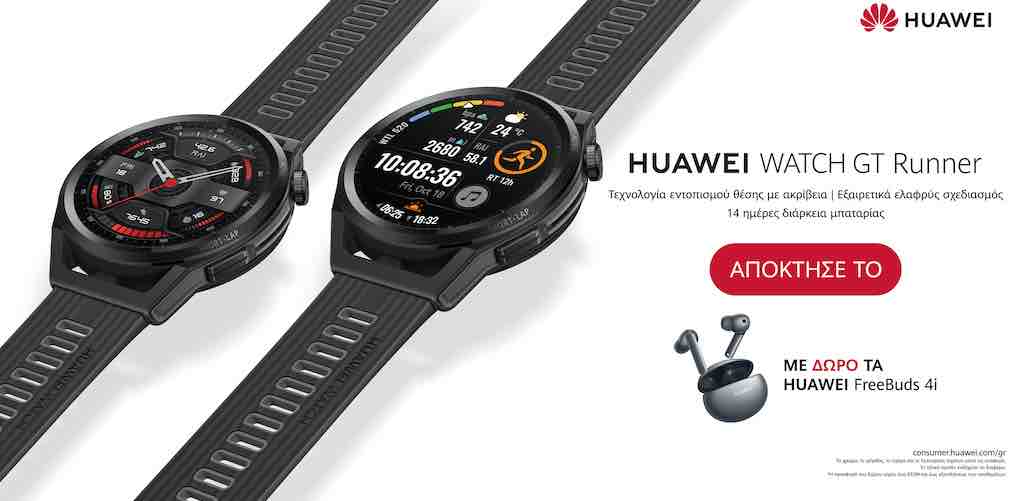HUAWEI WATCH GT RUNNER: Ένα smartwatch για δυνατές προπονήσεις!