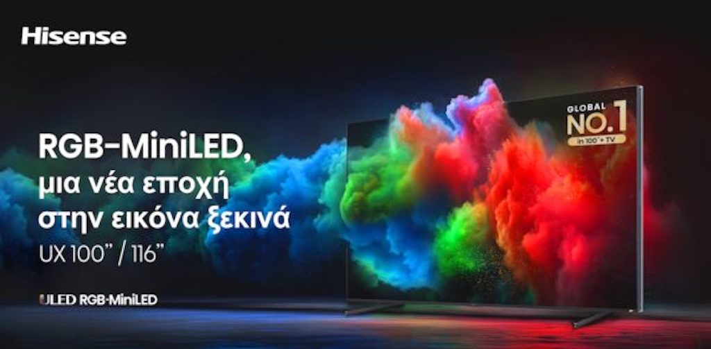 Η Hisense RGB MiniLED 116’’ σε περιμένει –  Δες την απο κοντά και πάρε μέρος στο διαγωνισμό