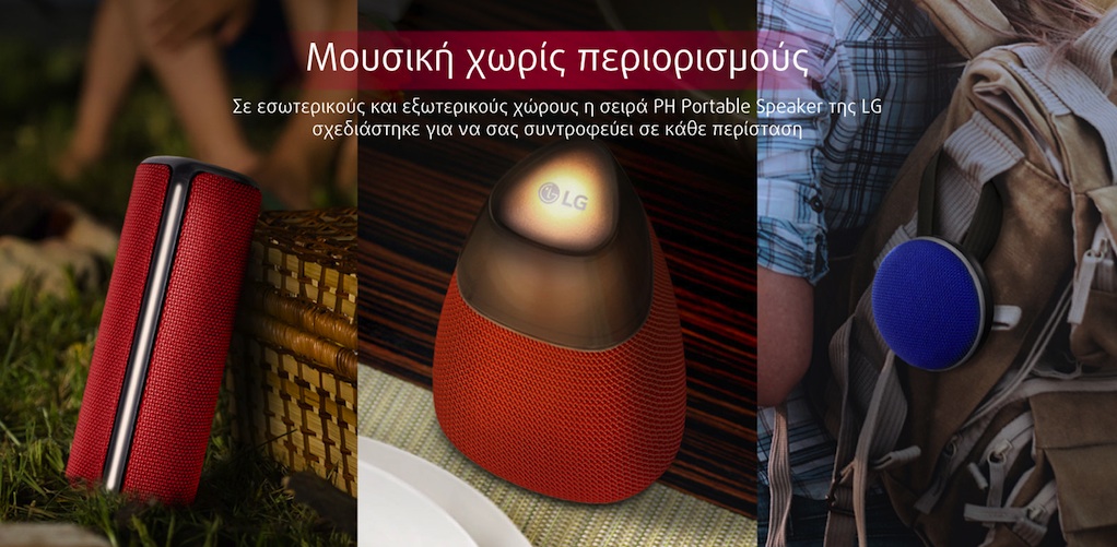 Μουσική χωρίς περιορισμούς αυτό το καλοκαίρι από την LG Electronics