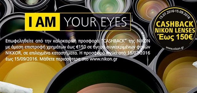 Nikon: Προσφορές σε φακούς ΝΙΚKOR