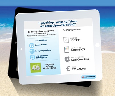 Ποικιλία 4G Tablets στα καταστήματα Γερμανός