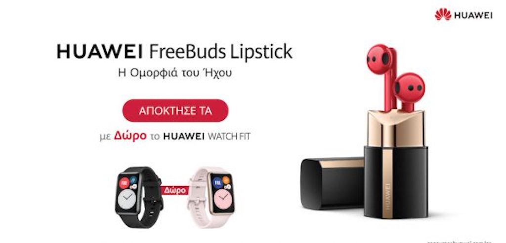 Η Αβάσταχτη Γοητεία του Ήχου! Τα νέα HUAWEI FreeBuds Lipstick έφτασαν!