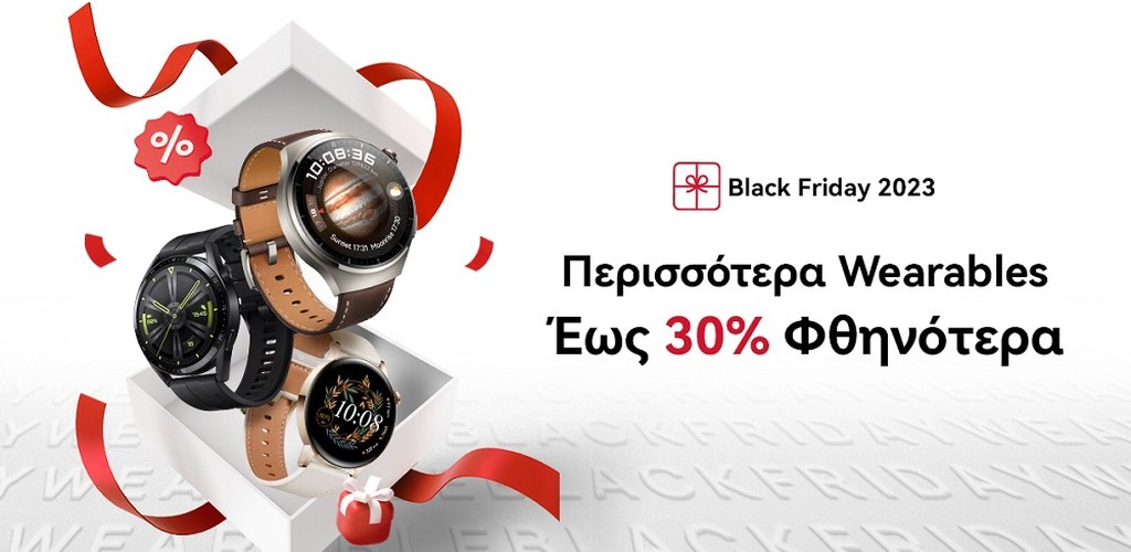 Οι πιο hot Black Friday προσφορές είναι και φέτος της Huawei!