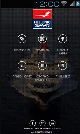Εφαρμογή της Hellenic Seaways