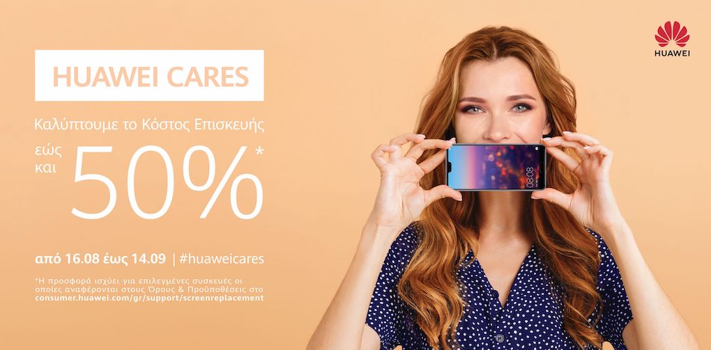 Huawei Cares: Εμπιστευθείτε τους ειδικούς