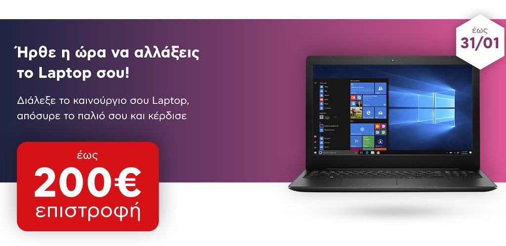 Μήπως ήρθε η ώρα να αλλάξεις το laptop σου;  Ο Κωτσόβολος σου δίνει τη λύση!
