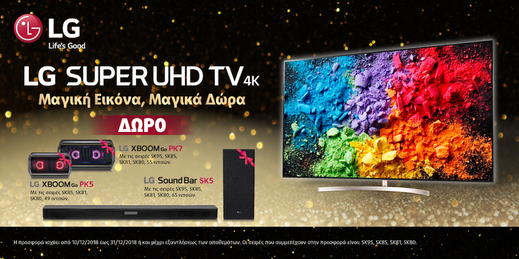 Η νέα προωθητική ενέργεια της LG συνδυάζει τη μαγική εικόνα των LG SUPER UHD 4K