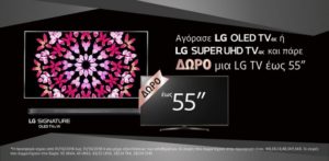 LG Small Inches bundle promo 800x393